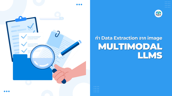 ทำ Data Extraction จาก image โดยใช้ LLM Multimodal